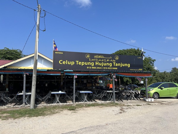 Celup Tepung Hujung Tanjung - Tempat makan popular di Kuantan berhampiran Timurbay